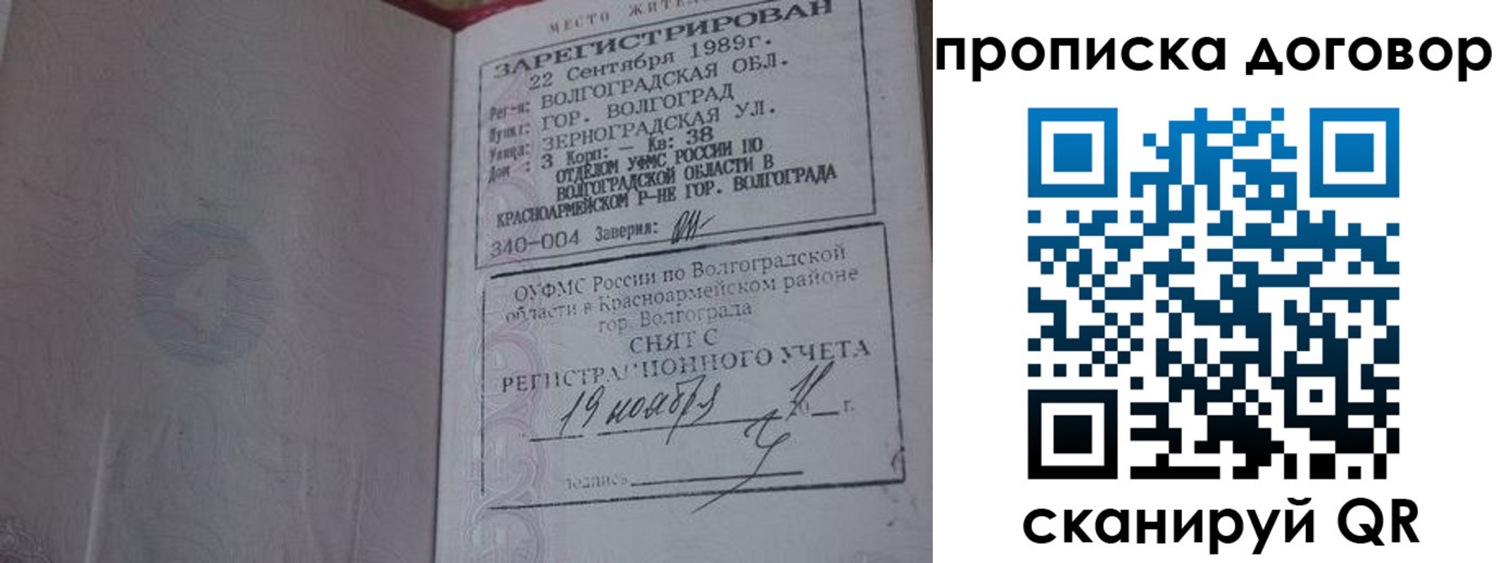 прописка в Азове