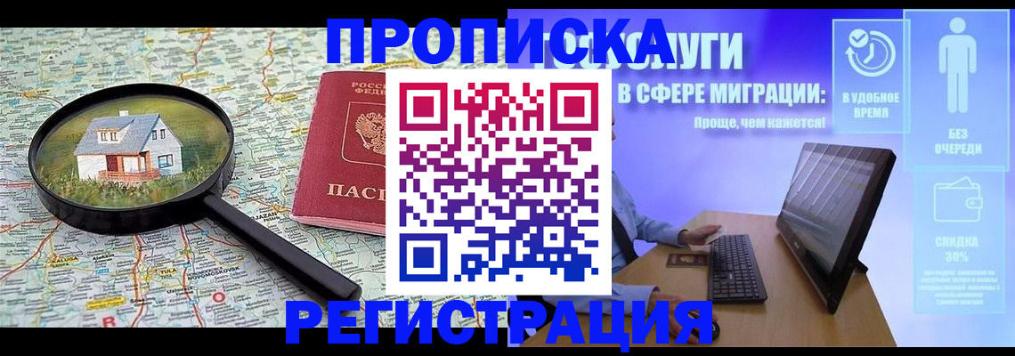 прописка от собственника в Азове