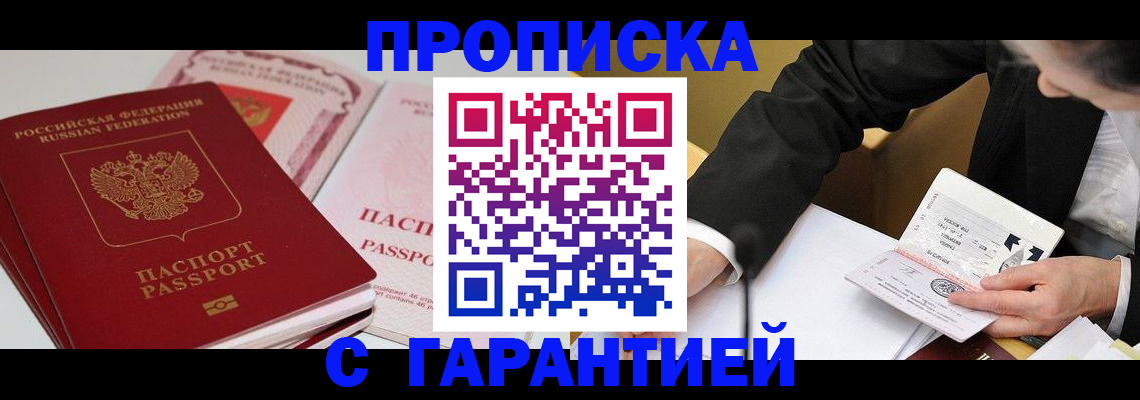 временная регистрация собственник в Азове