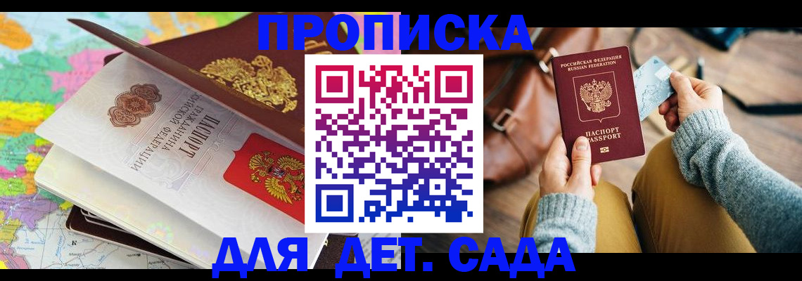 временная регистрация для школы в Азове